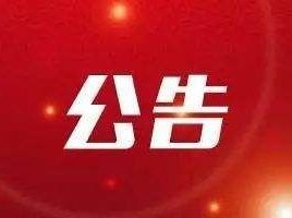 黃山日報黃山云融媒體中心項目印刷廠整體搬遷采購項目中標(biāo)公告