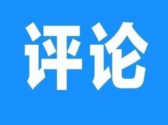 振奮精神擔(dān)當(dāng)作為  持續(xù)推動(dòng)高質(zhì)量發(fā)展