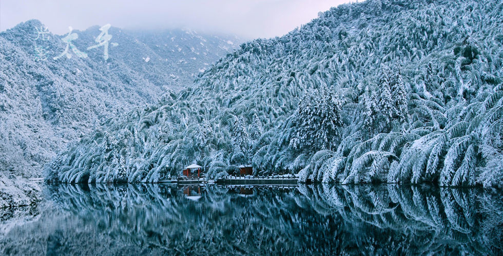 雪漫芙蓉谷