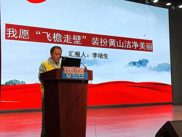黃山學院舉辦“中國好人”李培生、胡曉春先進事跡報告會