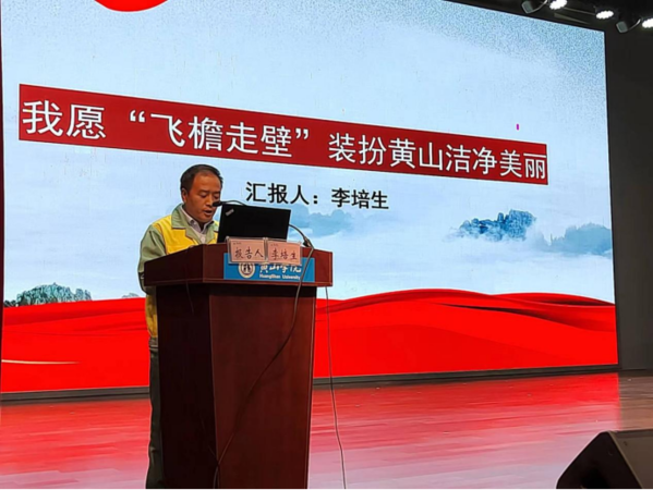 學回信精神 與榜樣同行 ——黃山學院舉辦“中國好人”李培生、胡曉春先進事跡報告會