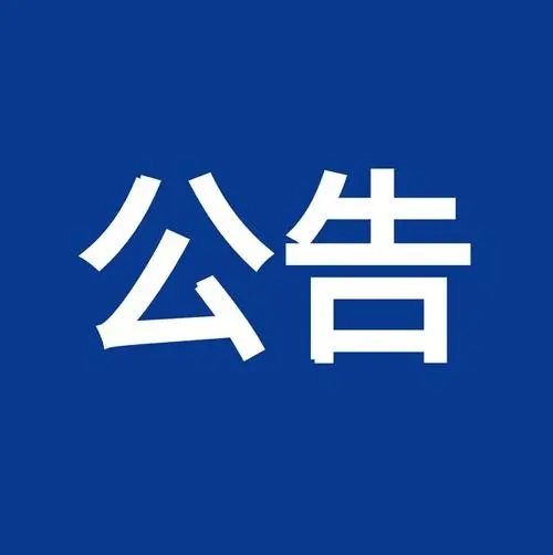 請注意！新安江中心城區(qū)段水位調(diào)控！