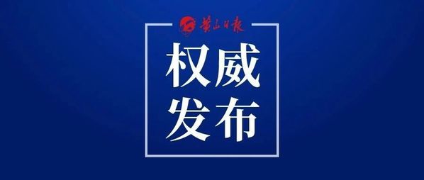 2023年度黃山市思想政治工作優(yōu)秀研究成果評審結(jié)果的公示