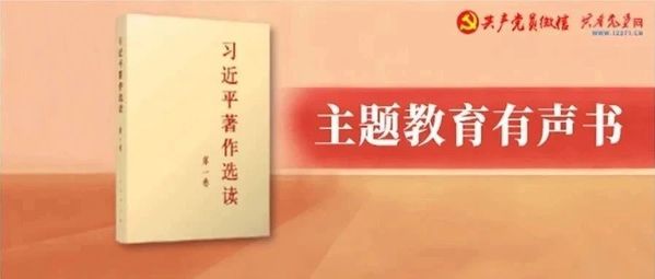 主題教育有聲書 | 《習近平著作選讀》第一卷第490~500頁：建設世界科技強國