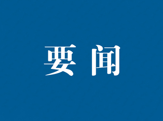 市政協八屆三次會議舉行分組會議