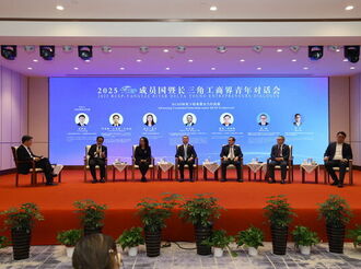 2025RCEP成員國暨長三角工商界青年對話會舉行