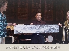 水墨畫家方然印象
