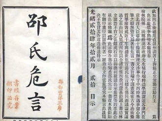 徽州人邵作舟何以被稱為“晚清奇士”