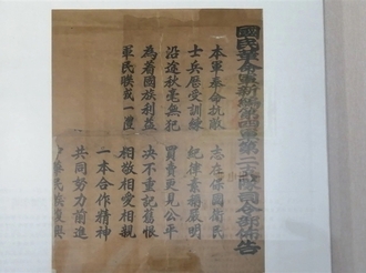 抗戰時期新四軍在歙縣開展工作布告