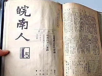《皖南人》： 宣傳抗日救亡 激勵軍民斗志