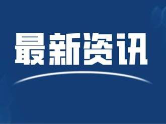 1—7月實現網絡零售額43.4億元 我市擴面提質推動農村電商高質量發展